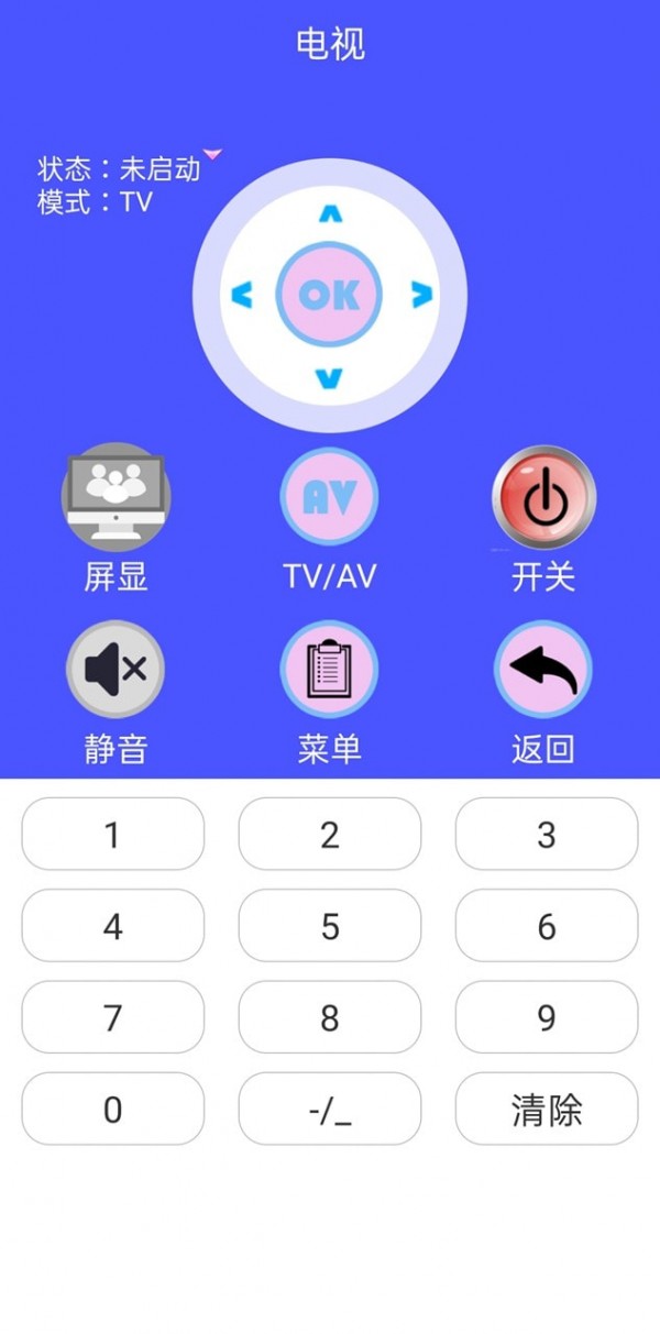 电视万能遥控器截图5