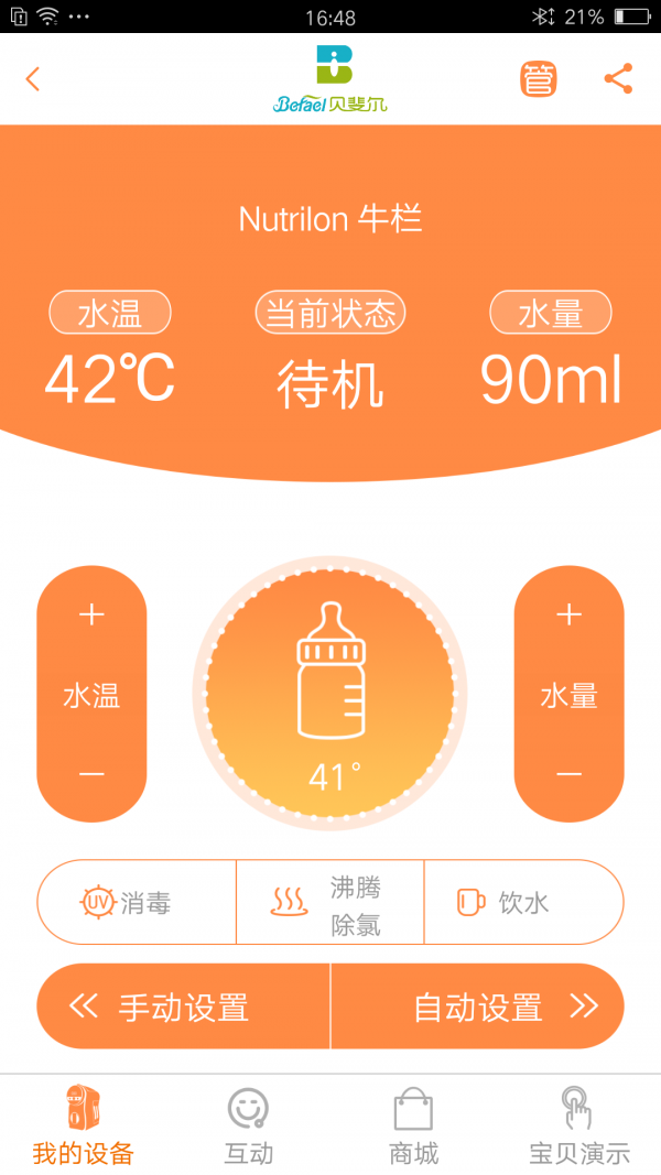 贝斐尔冲奶机截图1