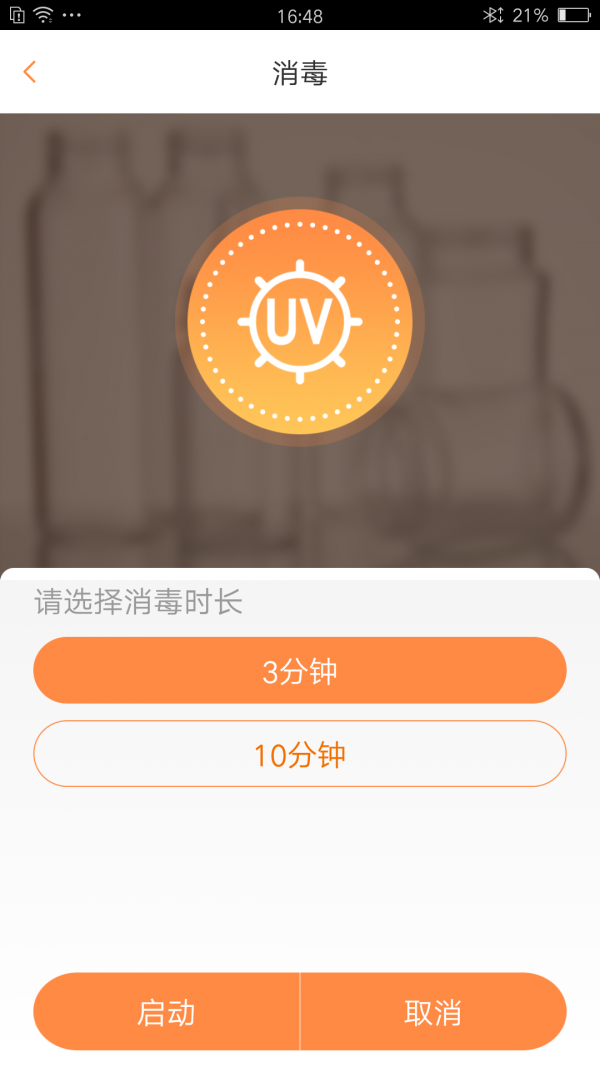 贝斐尔冲奶机截图3