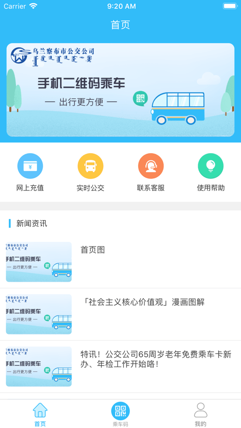 乌兰察布市公交截图3