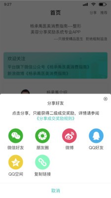 咪兔消费指南截图3