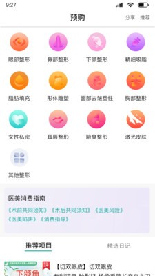 咪兔消费指南截图2