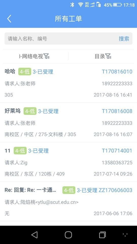 点易运维截图4