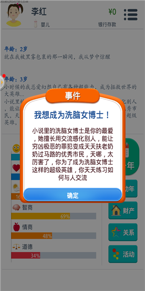 轻度人生模拟截图3