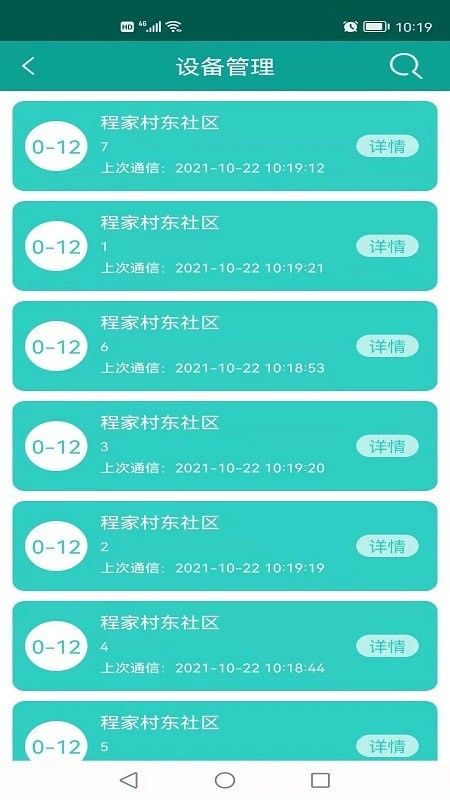 天天出行截图2