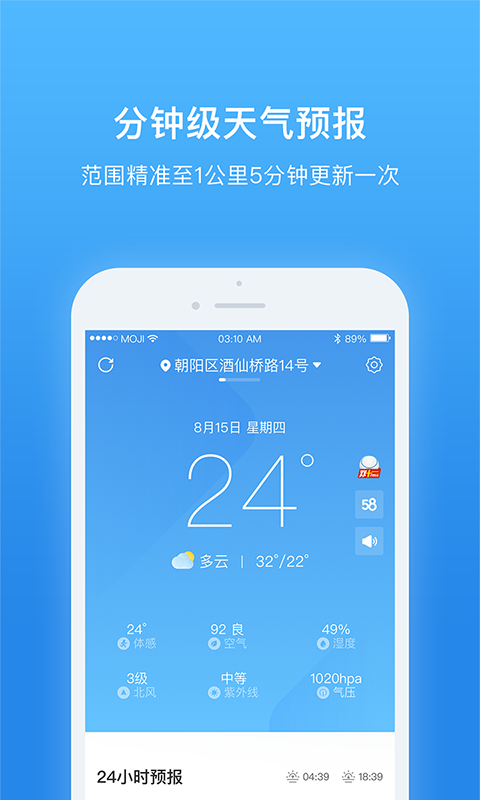 天气非常准截图1