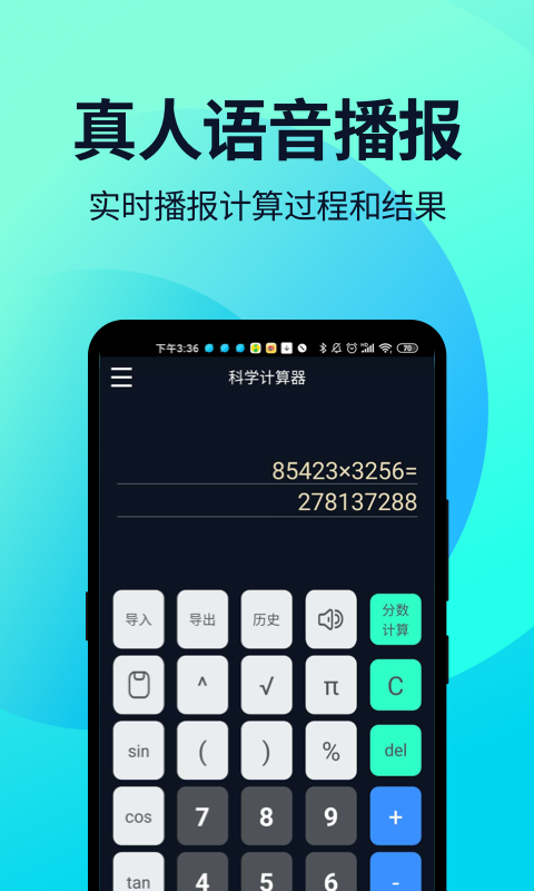 智能计算截图1