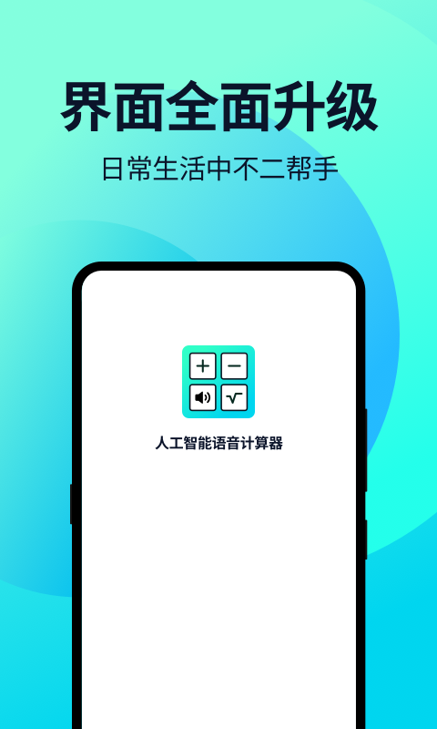 智能计算截图4