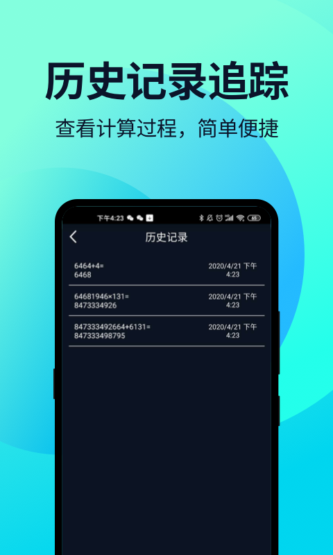 智能计算截图3