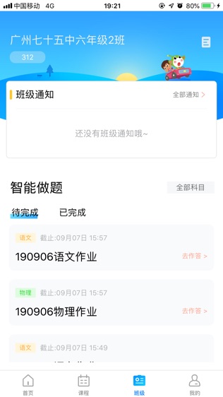 学乐佳截图1