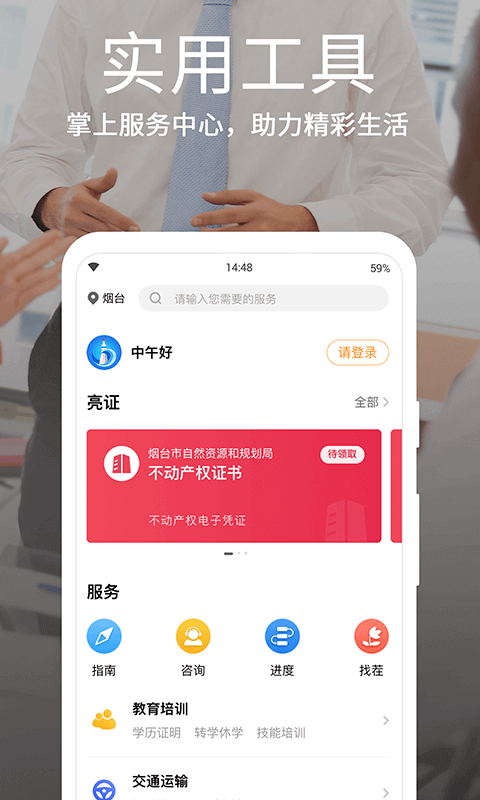 一手通截图3