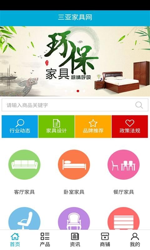 三亚家具网截图1