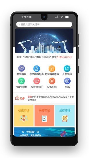 包材之家截图1