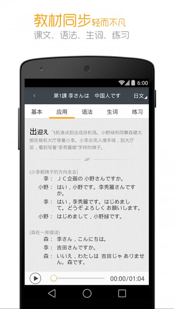 标准日本语人教版截图3