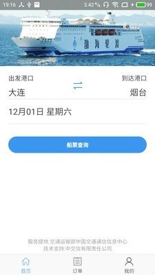 渤海湾船票截图1