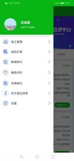 烽达派单截图3