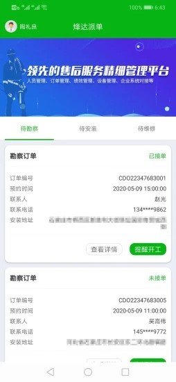 烽达派单截图2