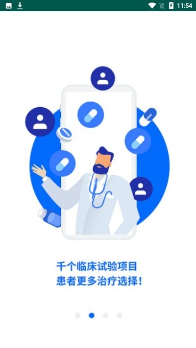 药希望医生端截图2