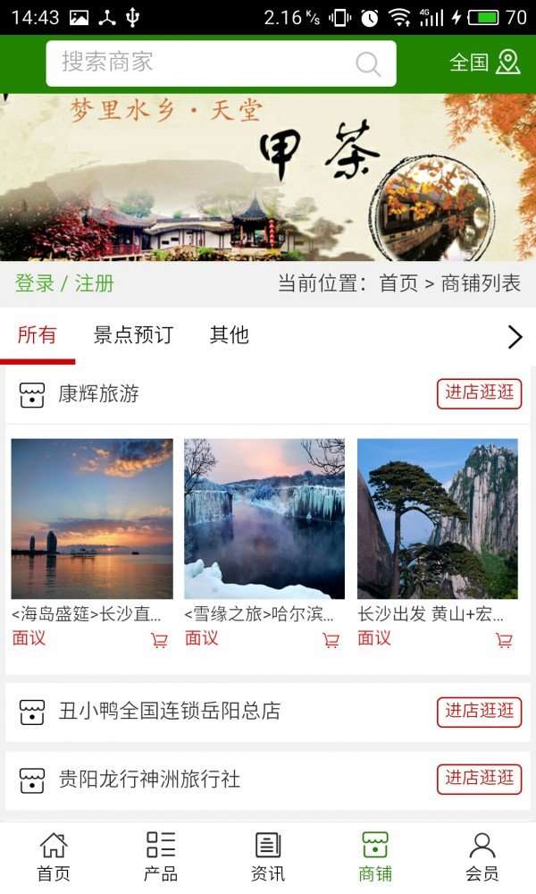 甲茶旅游截图4