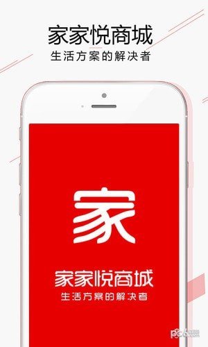 家家悦商城截图3