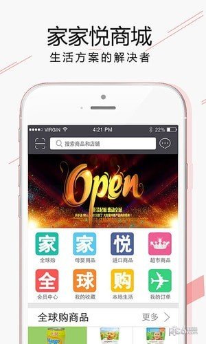 家家悦商城截图4