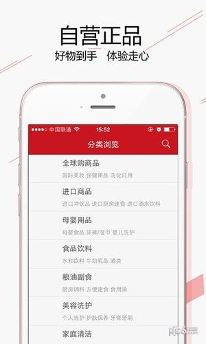 家家悦商城截图2