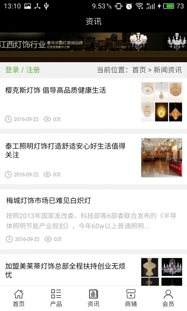 江西灯饰行业截图1