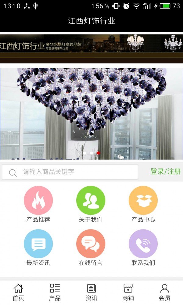 江西灯饰行业截图3