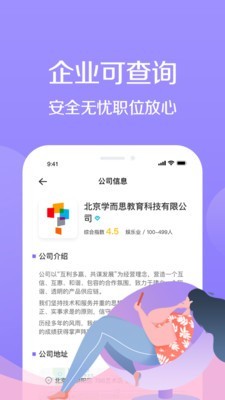 宅兔招聘截图5