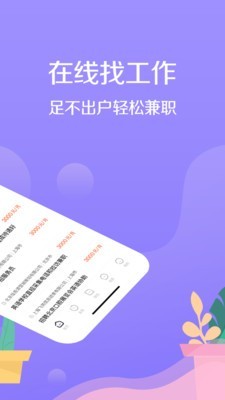 宅兔招聘截图2