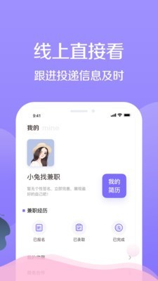 宅兔招聘截图1