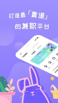 宅兔招聘截图4