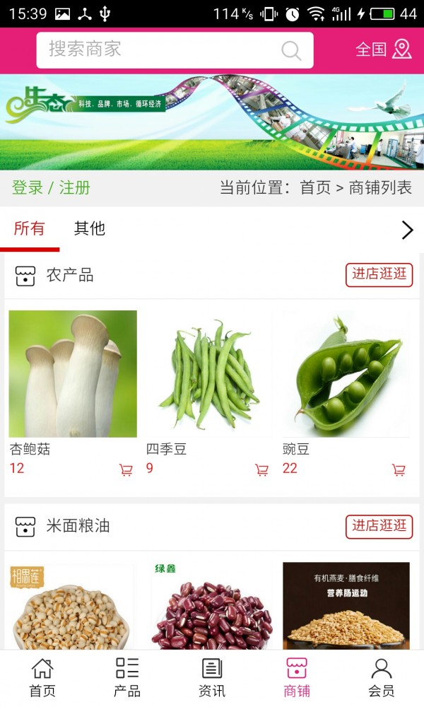 苏州农产品网截图4