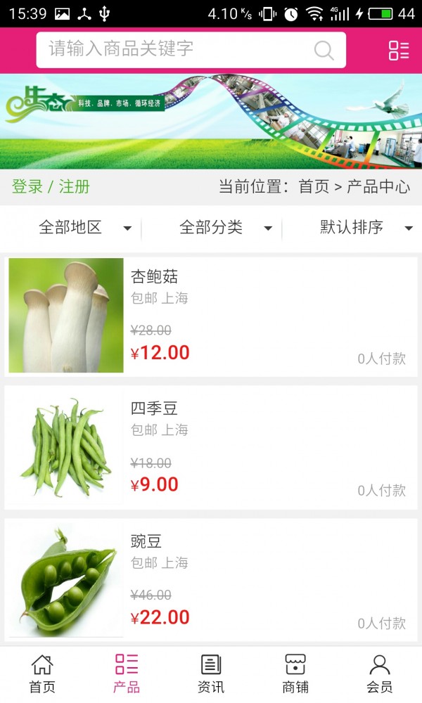 苏州农产品网截图2