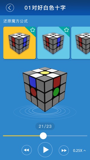 极限魔方截图2