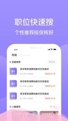 宅兔招聘截图3