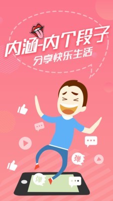 内个段仔截图1