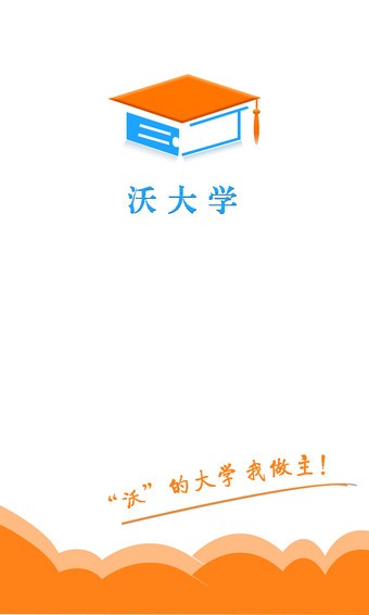 沃大学截图2