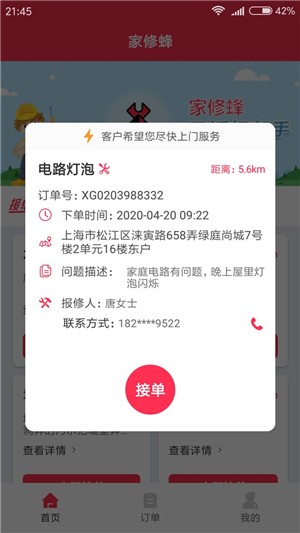 家修蜂截图2