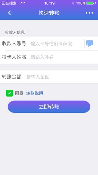 钱宝支付手机刷卡器截图3