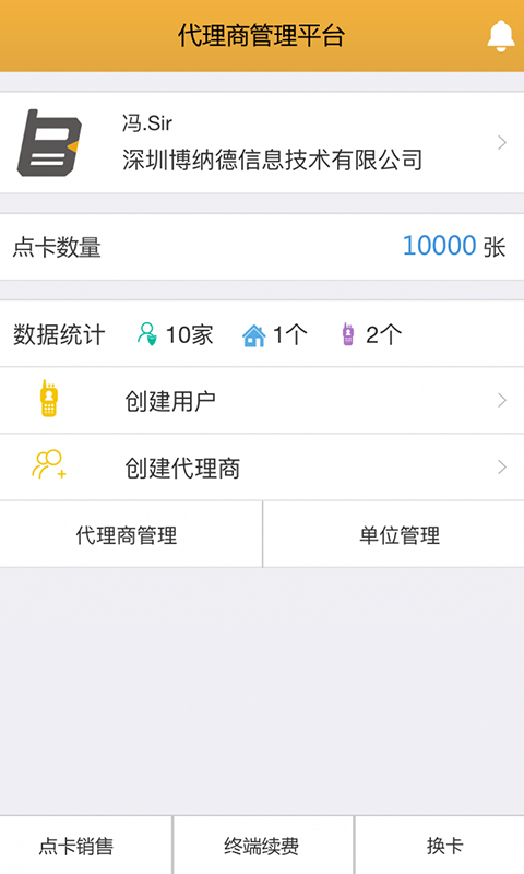 博纳德管理截图1