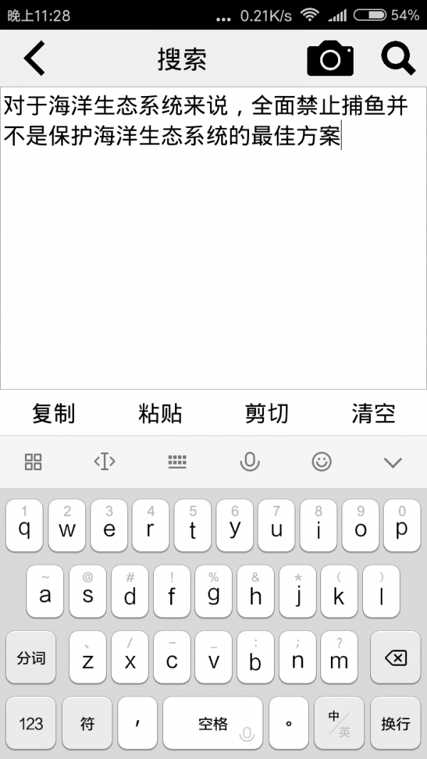 离线全文搜索翻译截图2