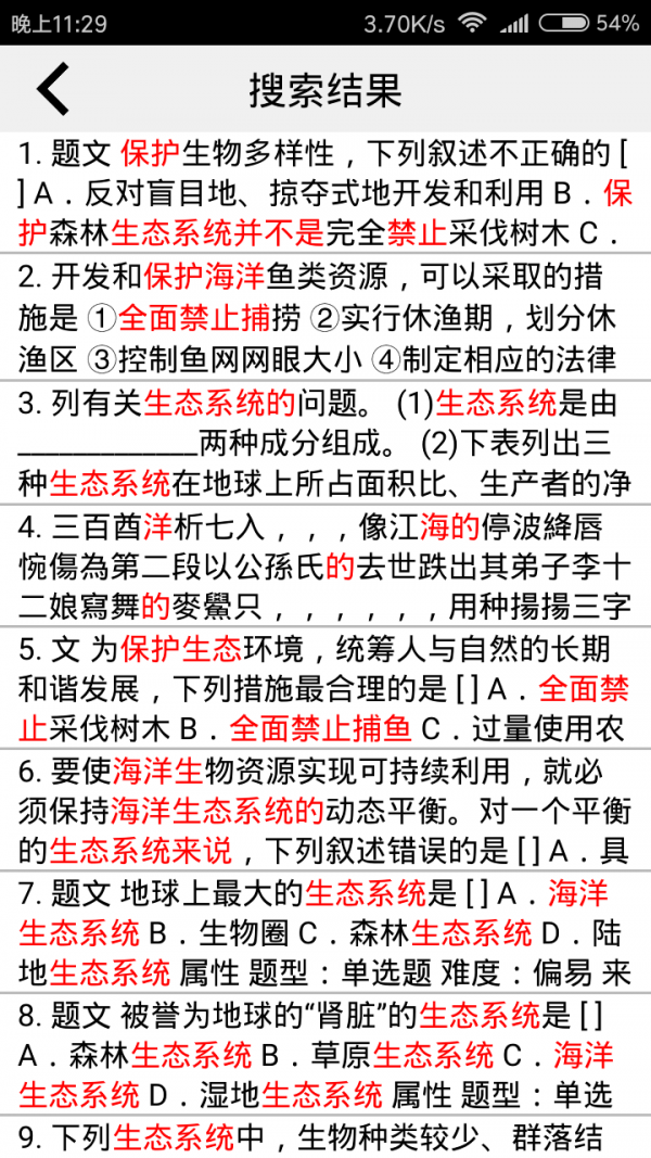 离线全文搜索翻译截图4