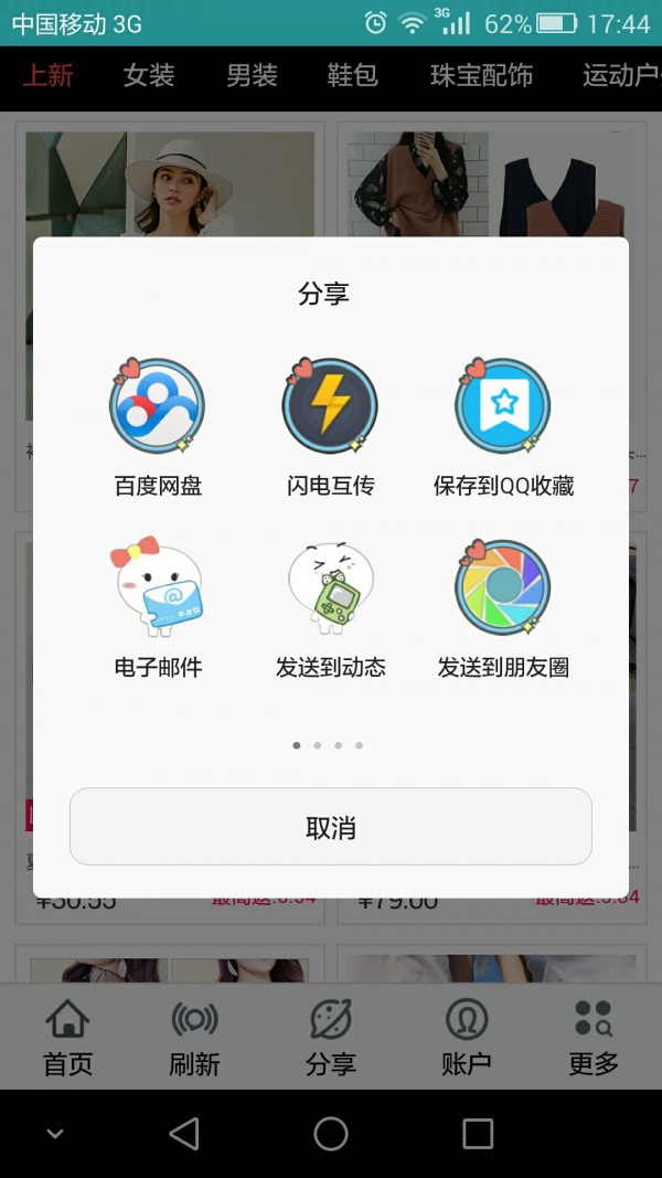 唯依商城截图3