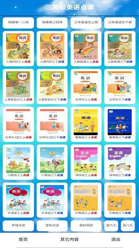 三年级英语截图4