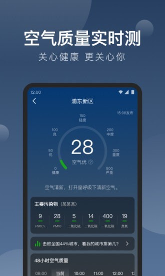 知雨天气截图5