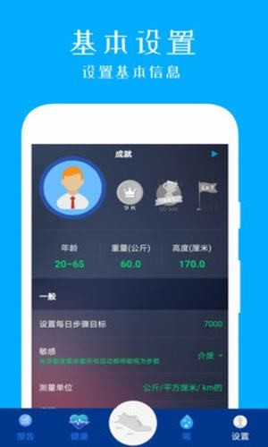 运动计步器截图4