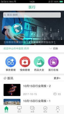 医行截图1