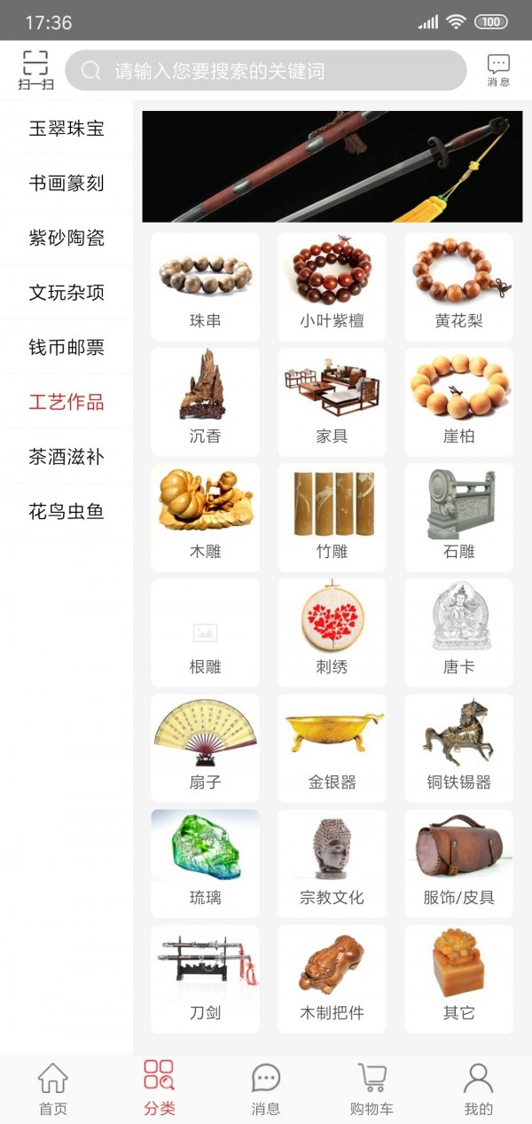 珍玩网截图2