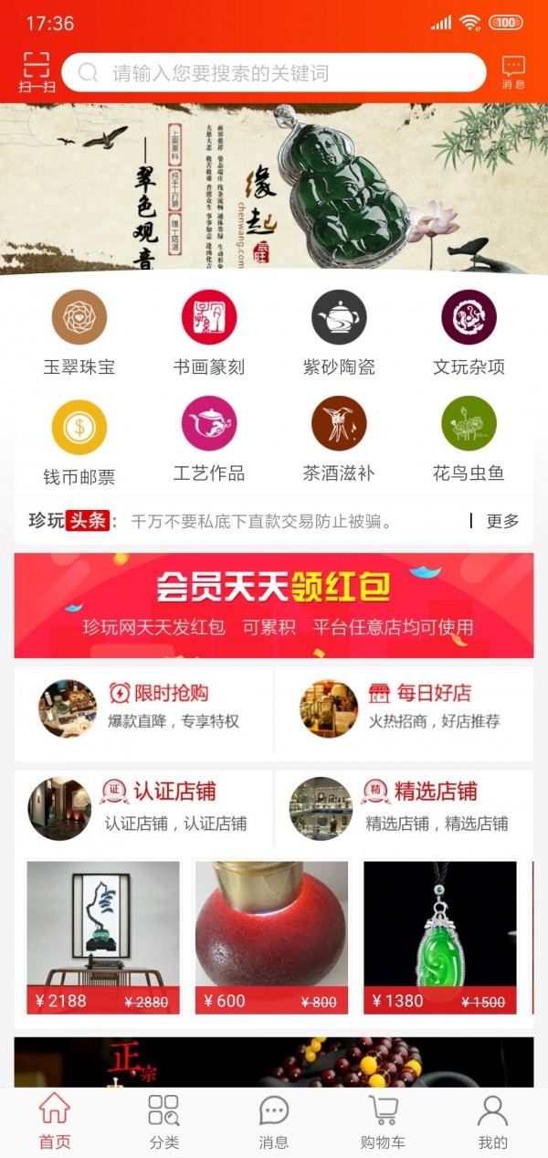 珍玩网截图1